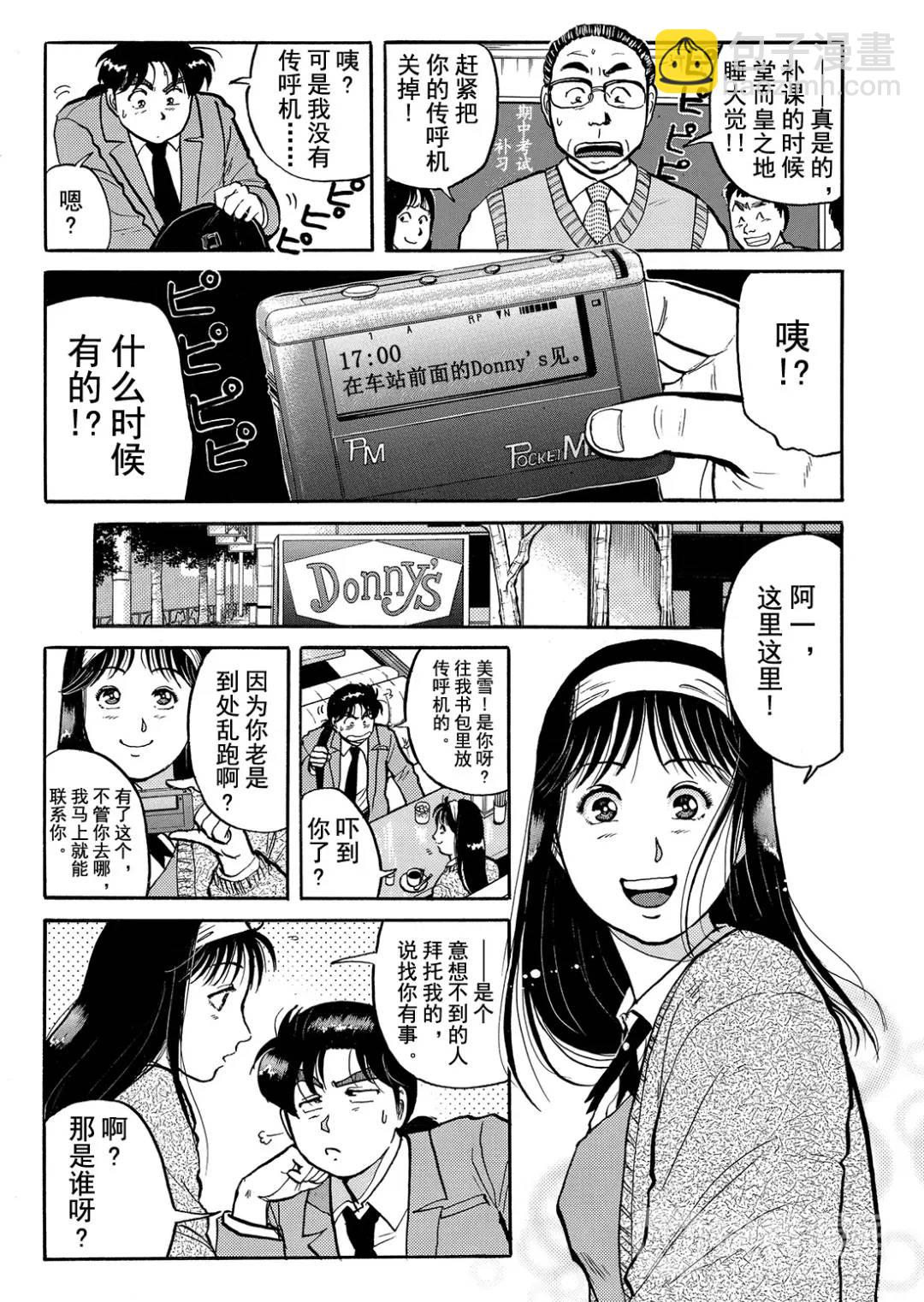 金田一少年之杀人⑧-第76话