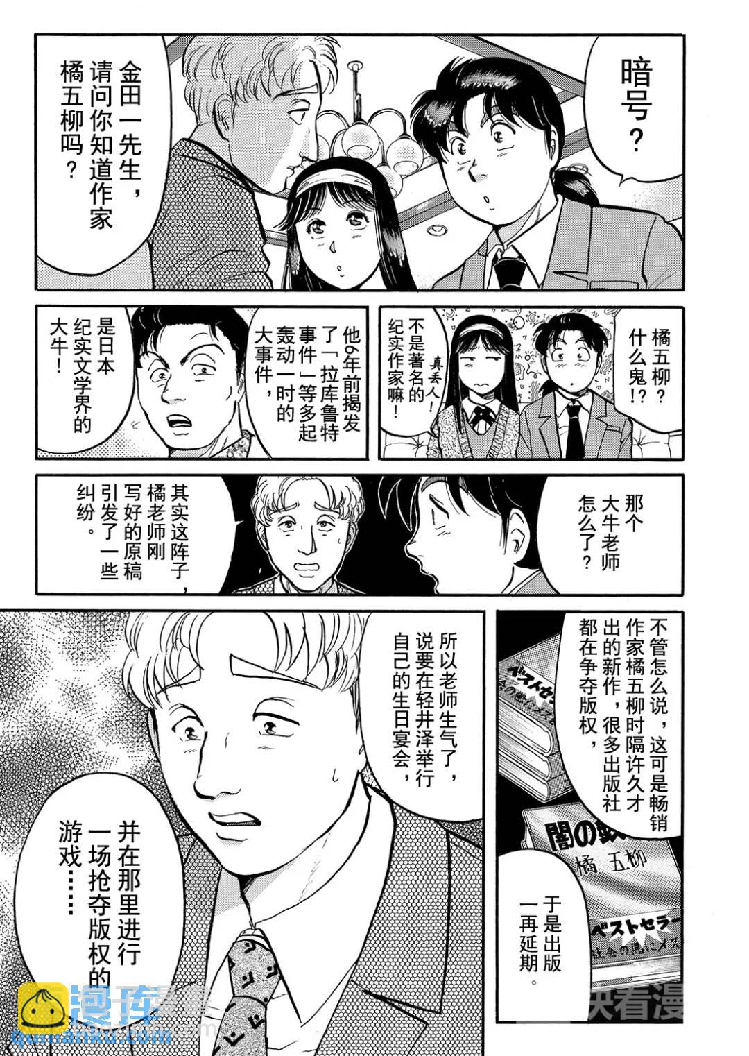 金田一少年之杀人⑩-第78话