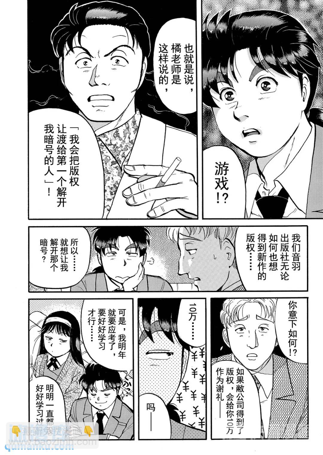 金田一少年之杀人⑩-第78话