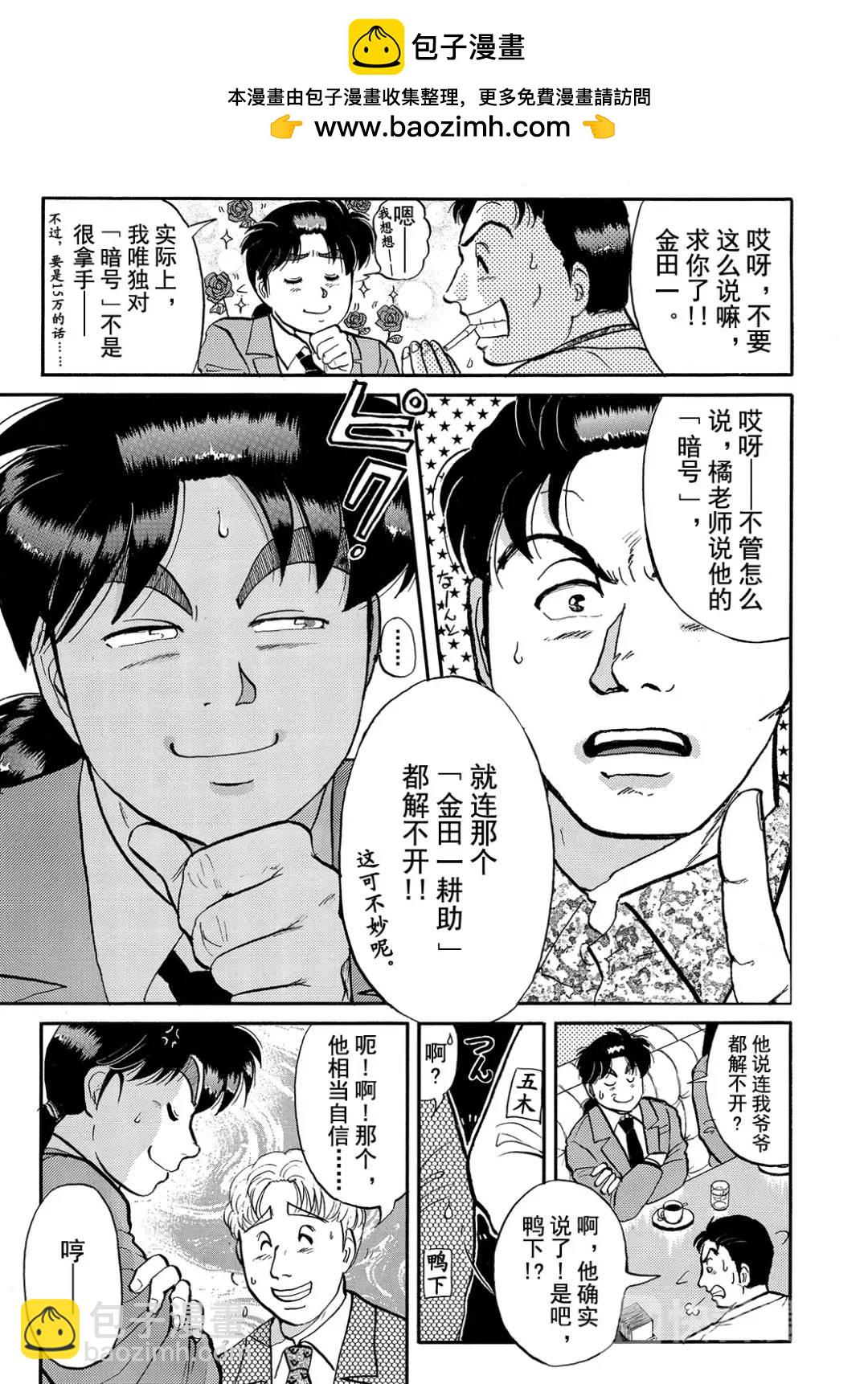 金田一少年之杀人⑩-第78话