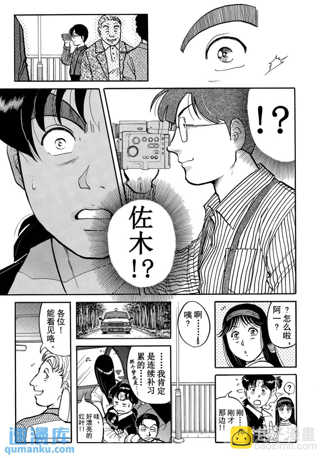金田一少年之杀人⑩-第78话