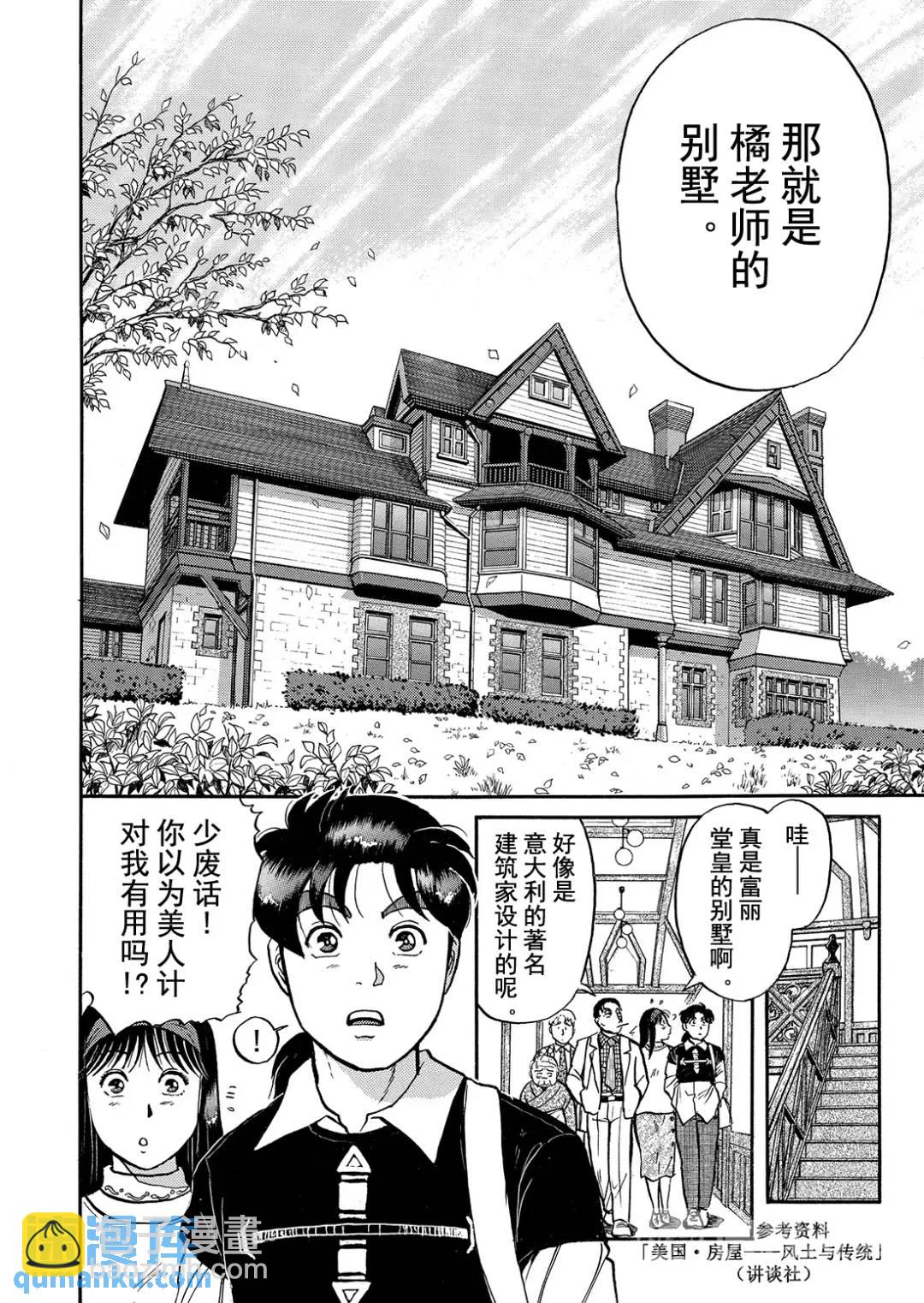 金田一少年之杀人⑩-第78话