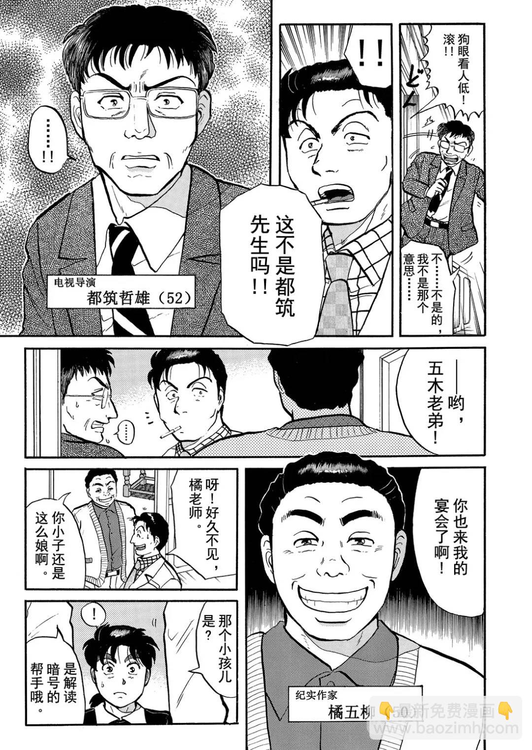 金田一少年之杀人⑩-第78话
