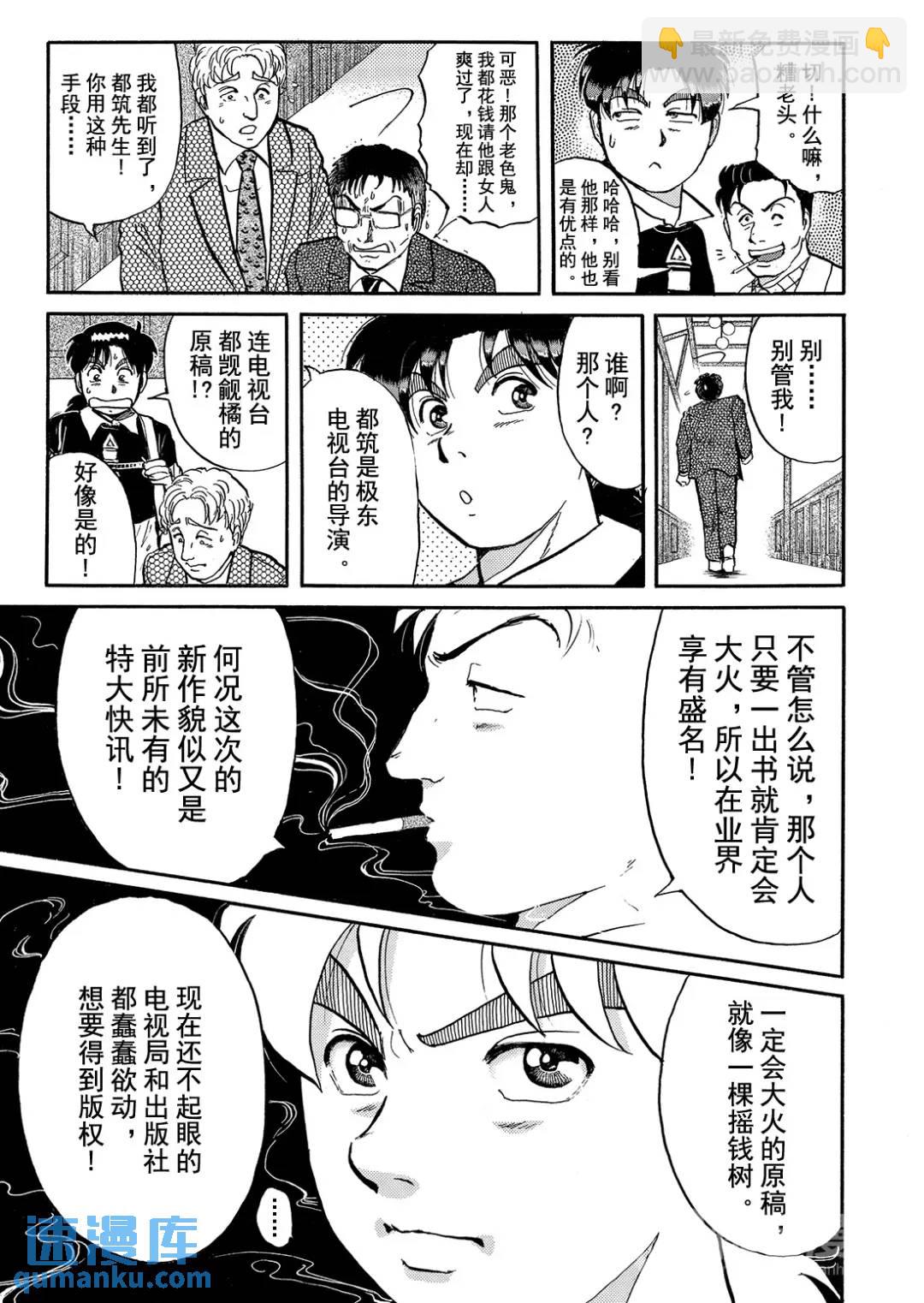 金田一少年之杀人⑩-第78话