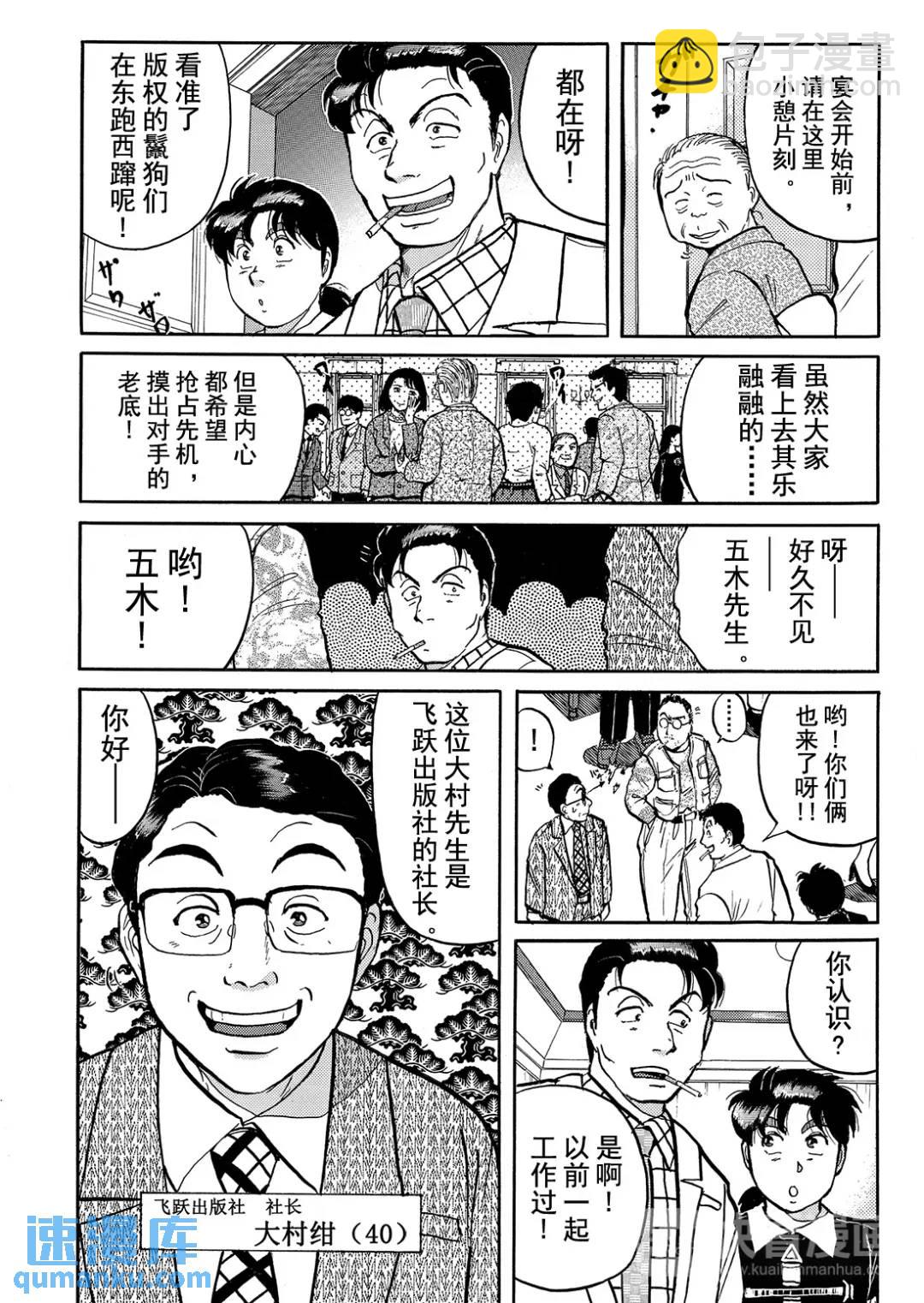 金田一少年之杀人⑩-第78话