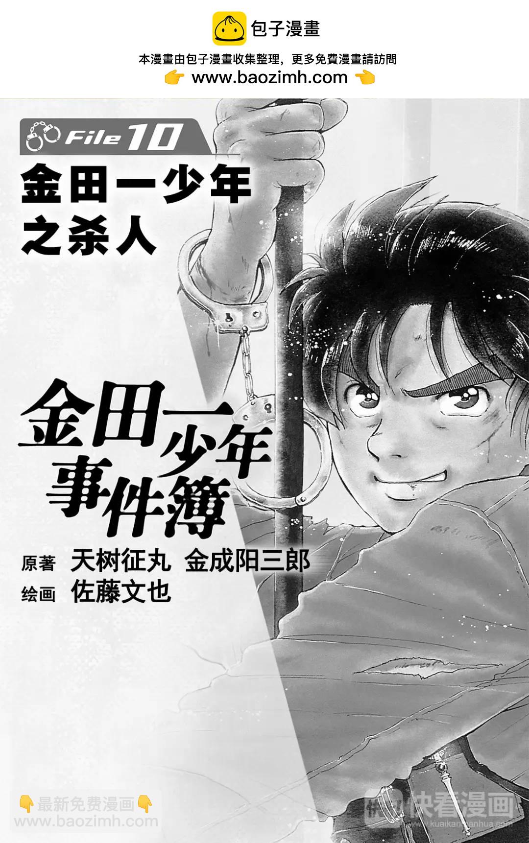 金田一少年之杀人⑩-第78话