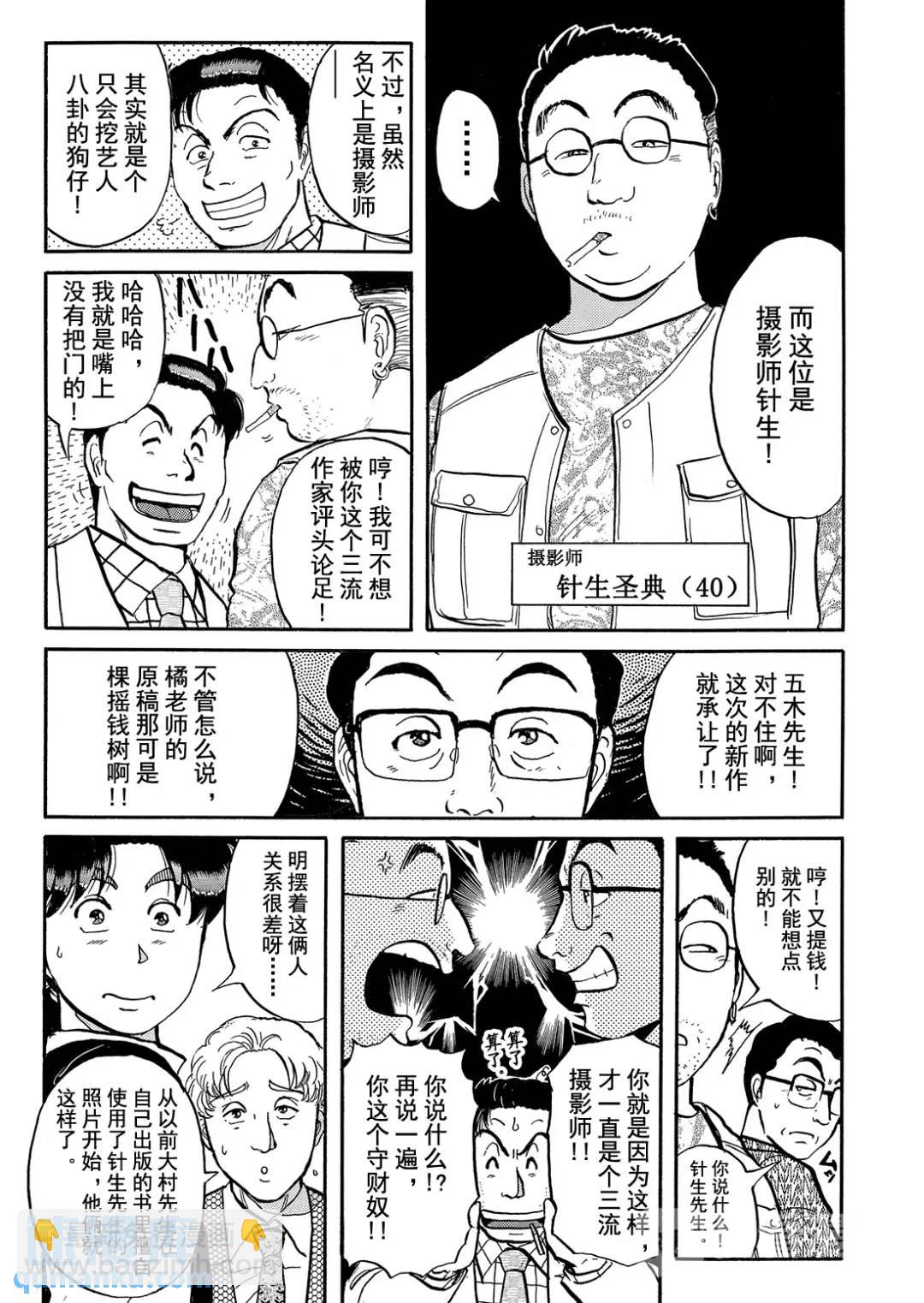金田一少年之杀人⑩-第78话