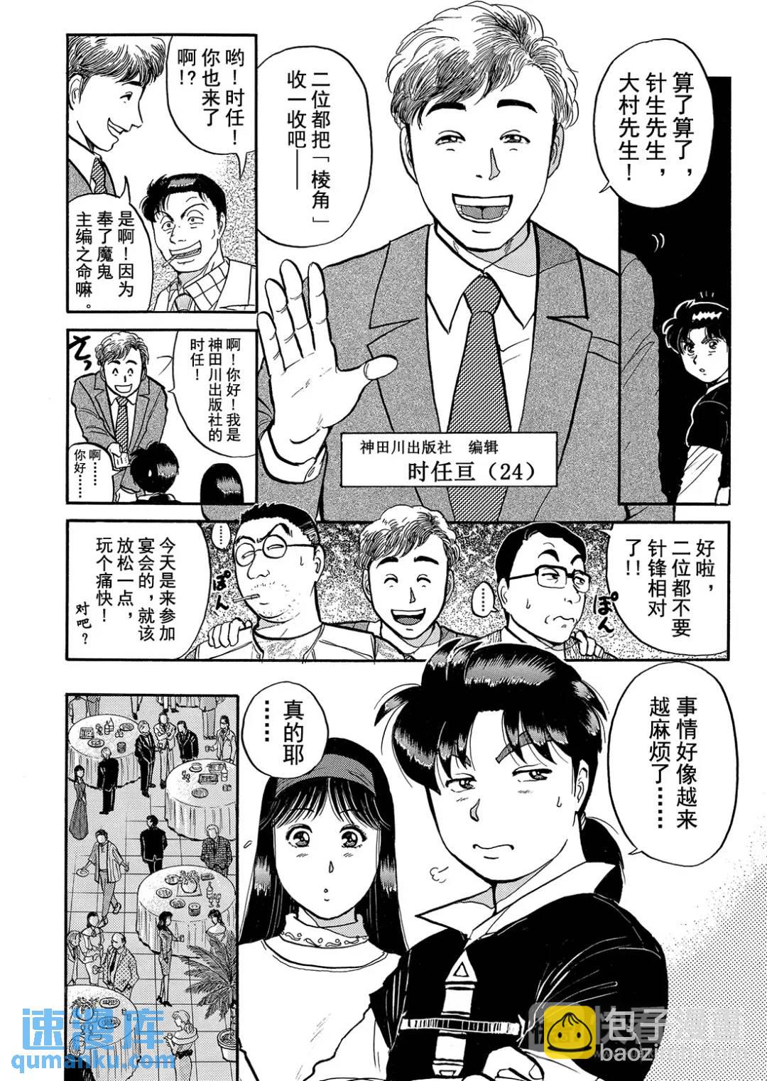 金田一少年之杀人⑩-第78话