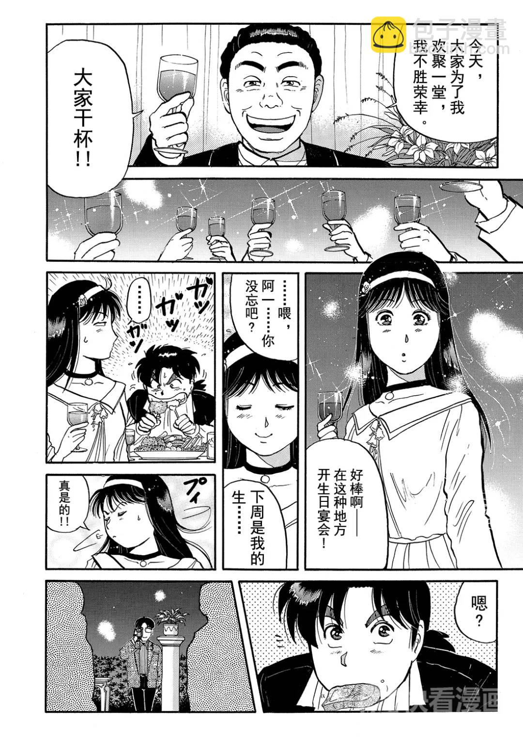 金田一少年之杀人⑩-第78话