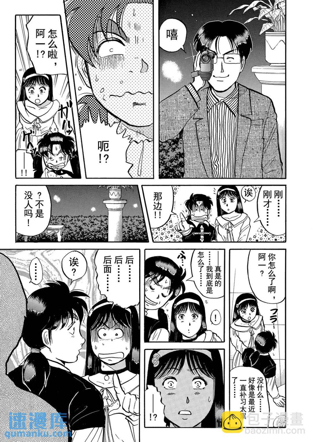 金田一少年之杀人⑩-第78话