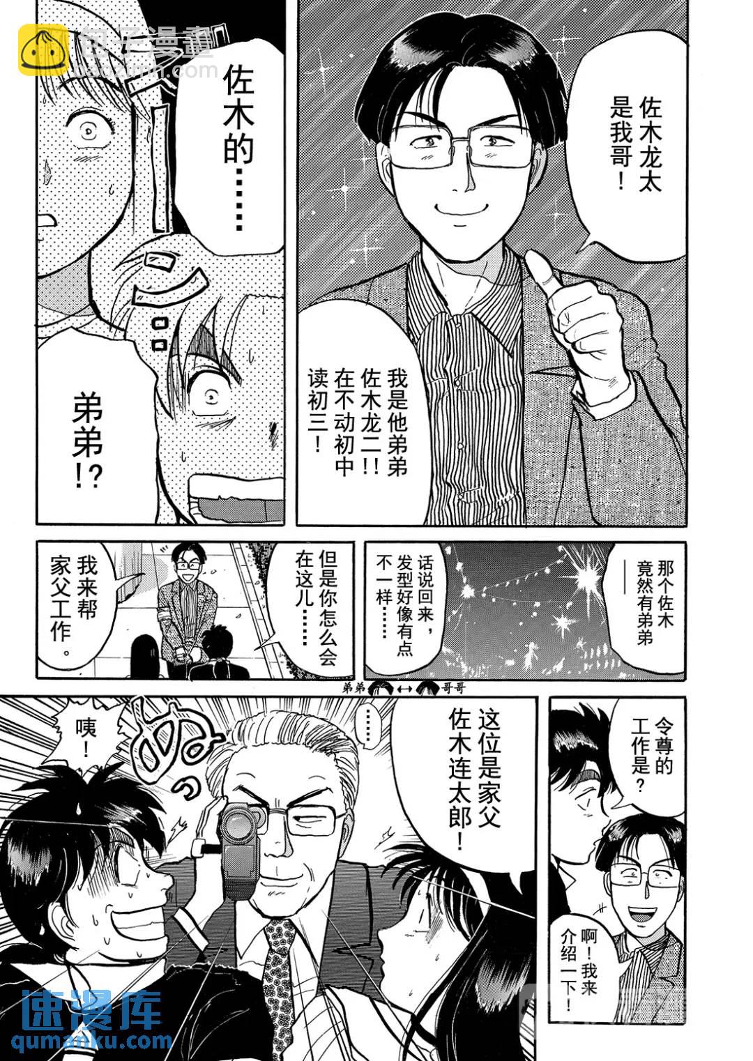 金田一少年之杀人⑩-第78话