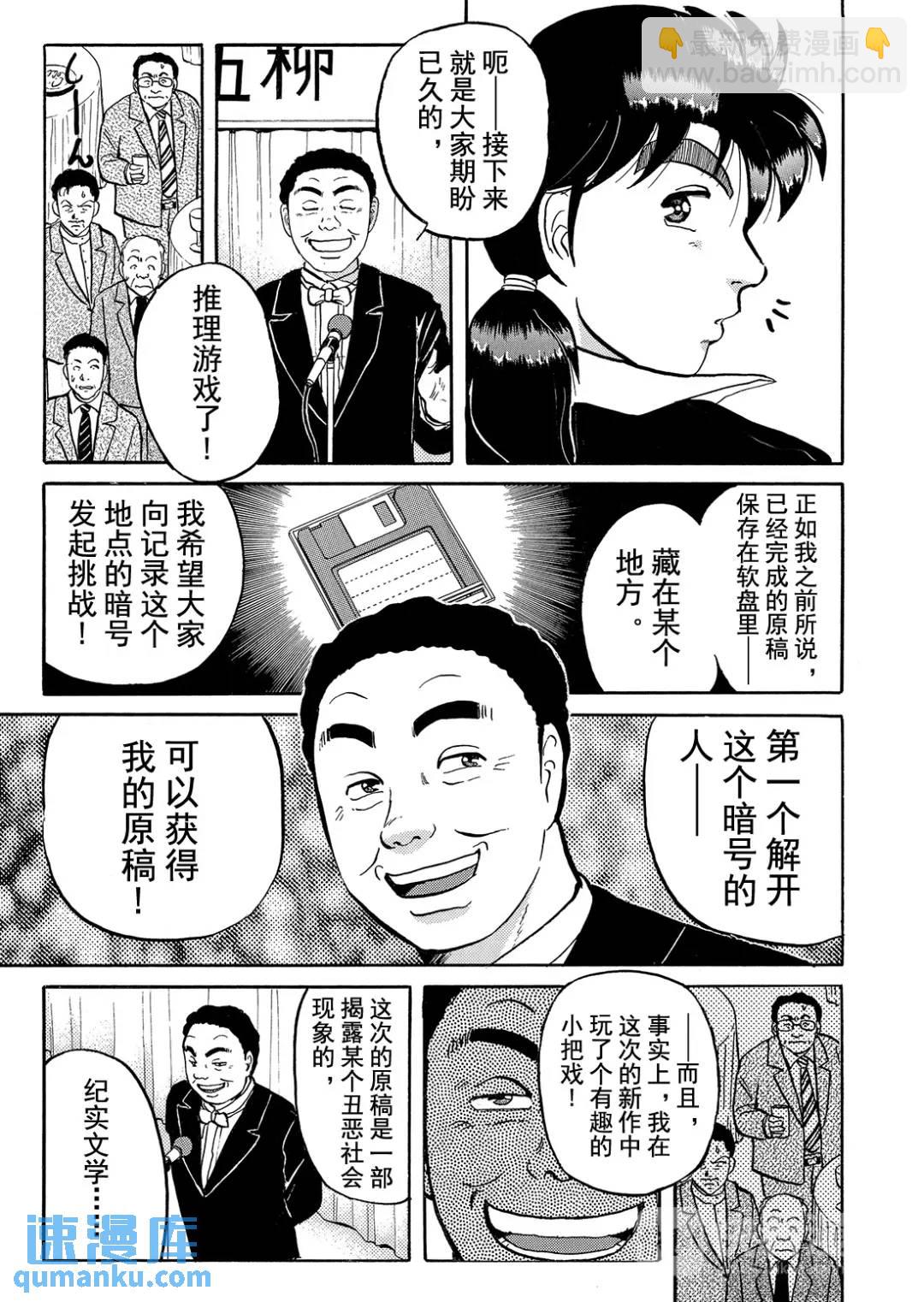 金田一少年之杀人⑩-第78话