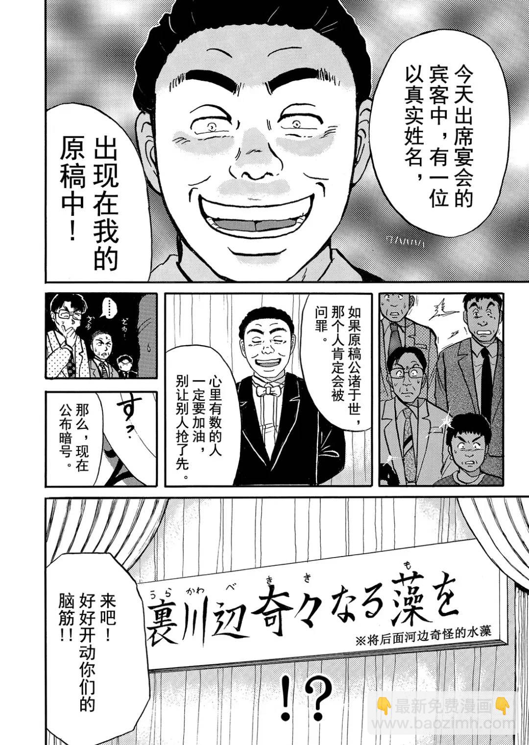 金田一少年之杀人⑩-第78话