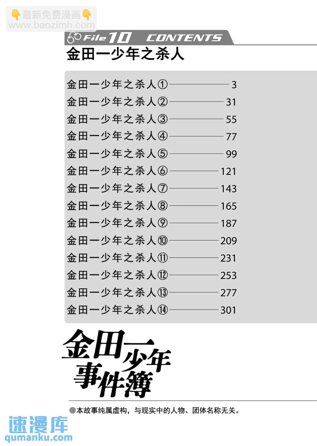 金田一少年之杀人⑩-第78话