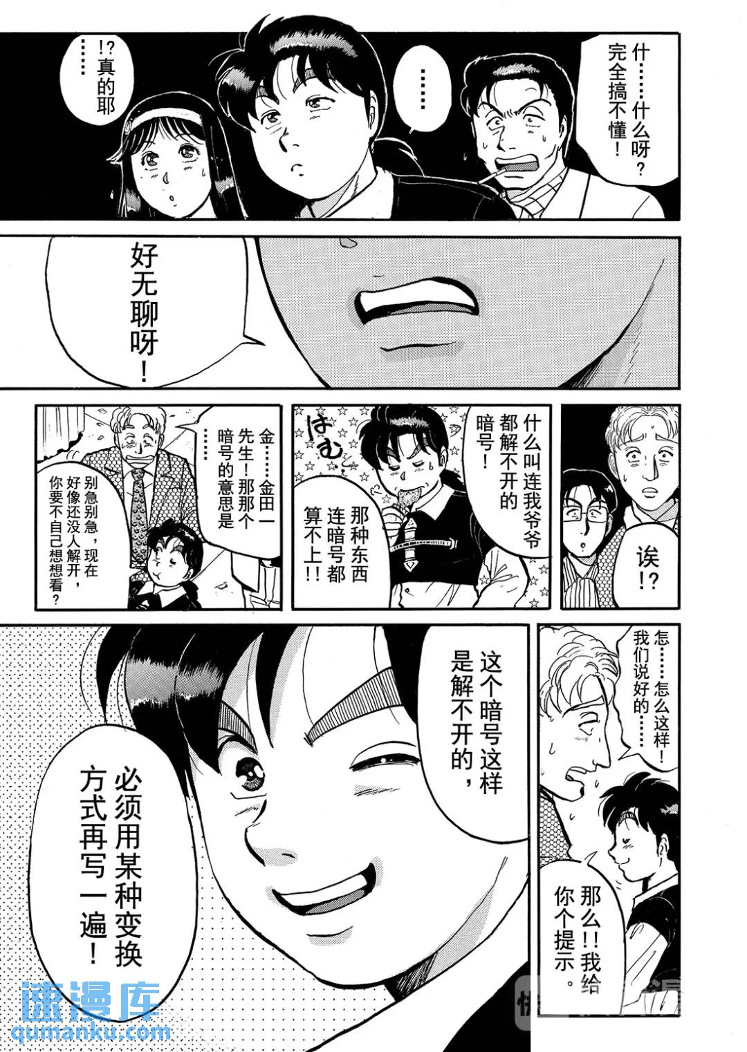 金田一少年之杀人⑩-第78话