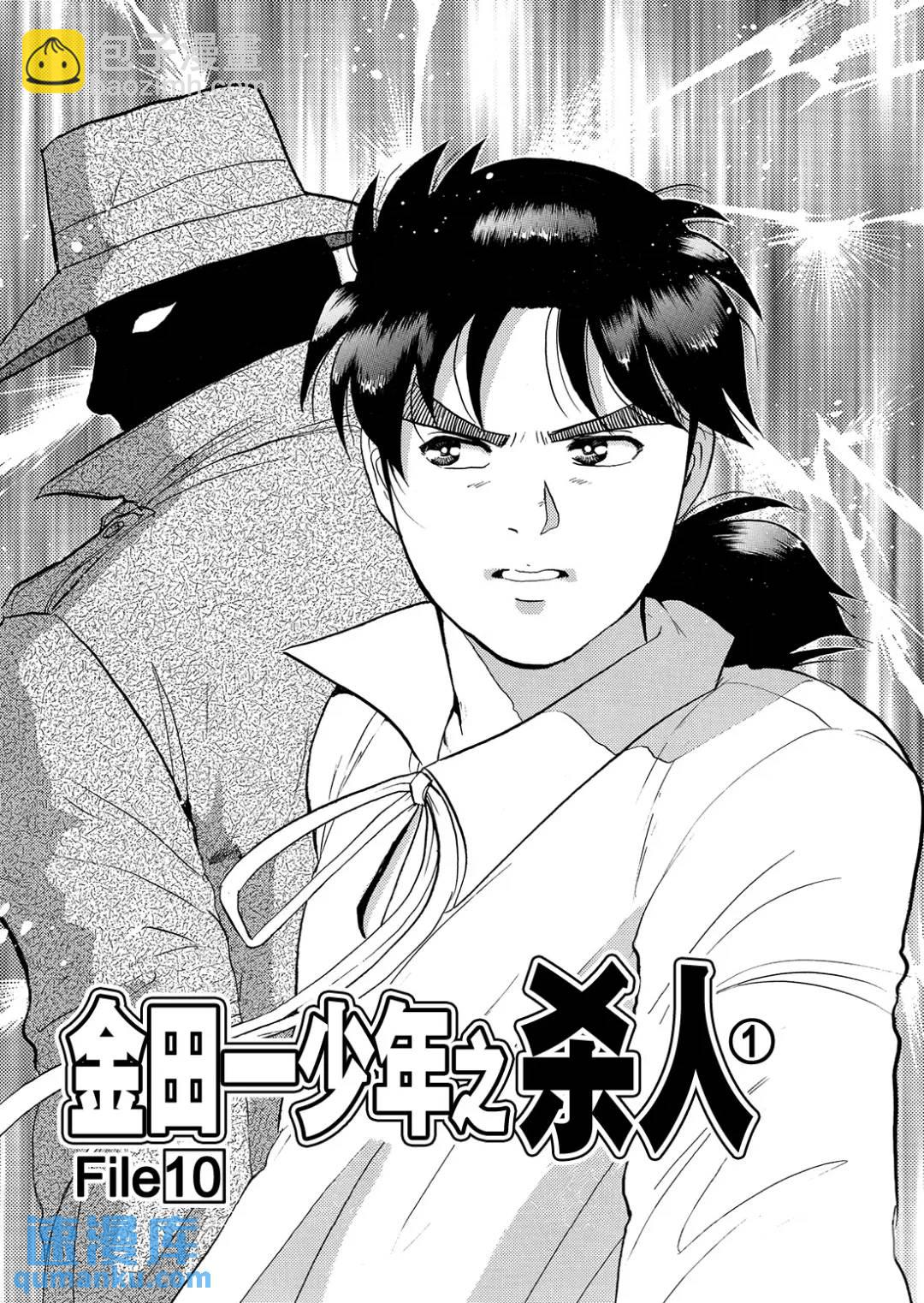 金田一少年之杀人⑩-第78话