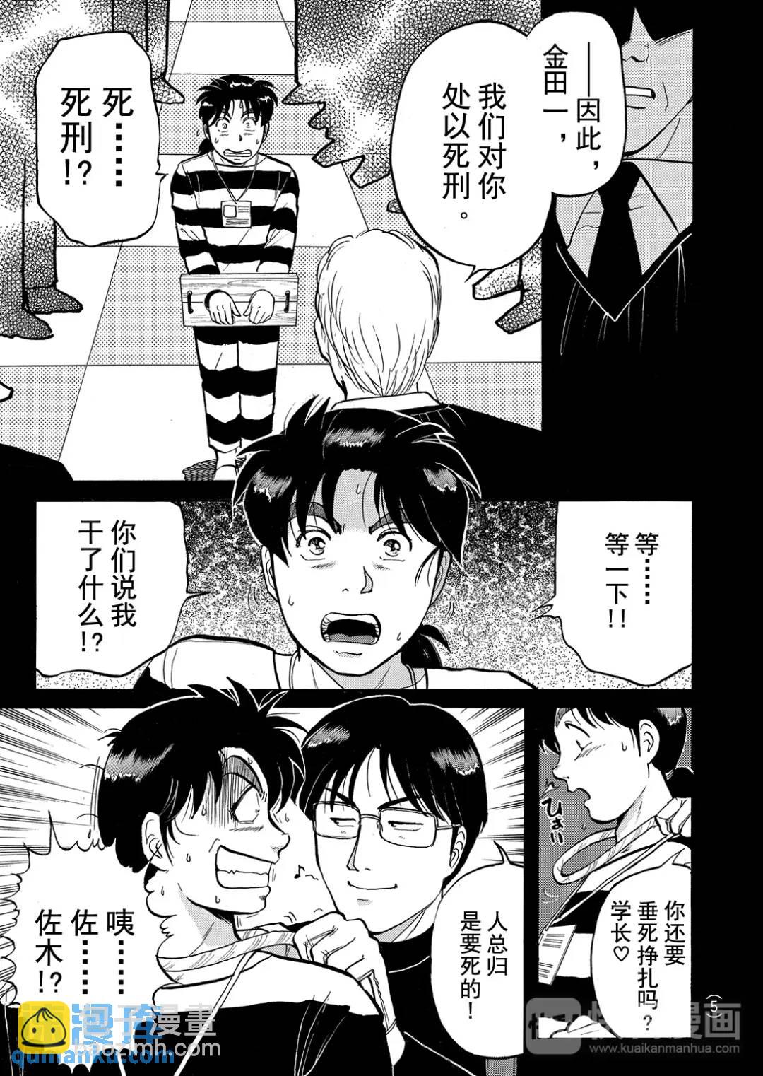 金田一少年之杀人⑩-第78话
