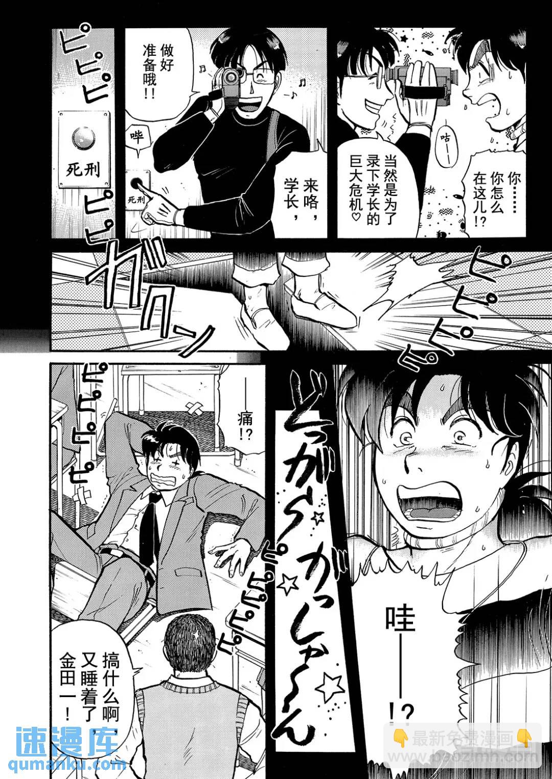 金田一少年之杀人⑩-第78话
