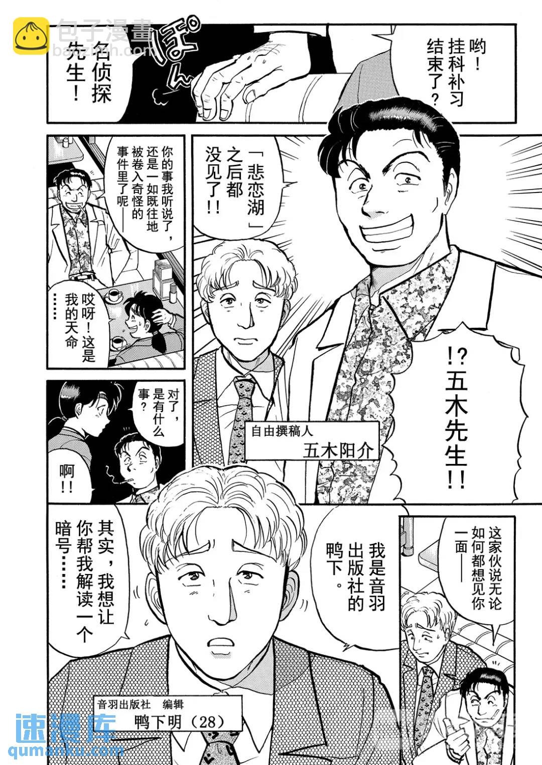 金田一少年之杀人⑩-第78话