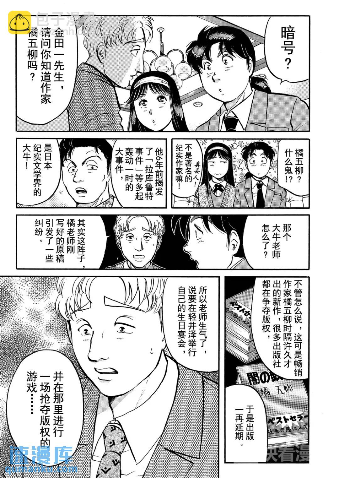 金田一少年之杀人⑫-第80话