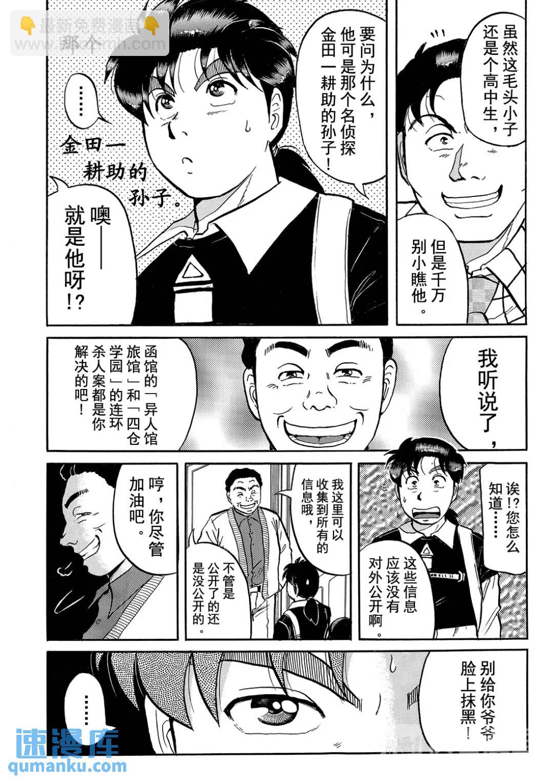 金田一少年之杀人⑫-第80话