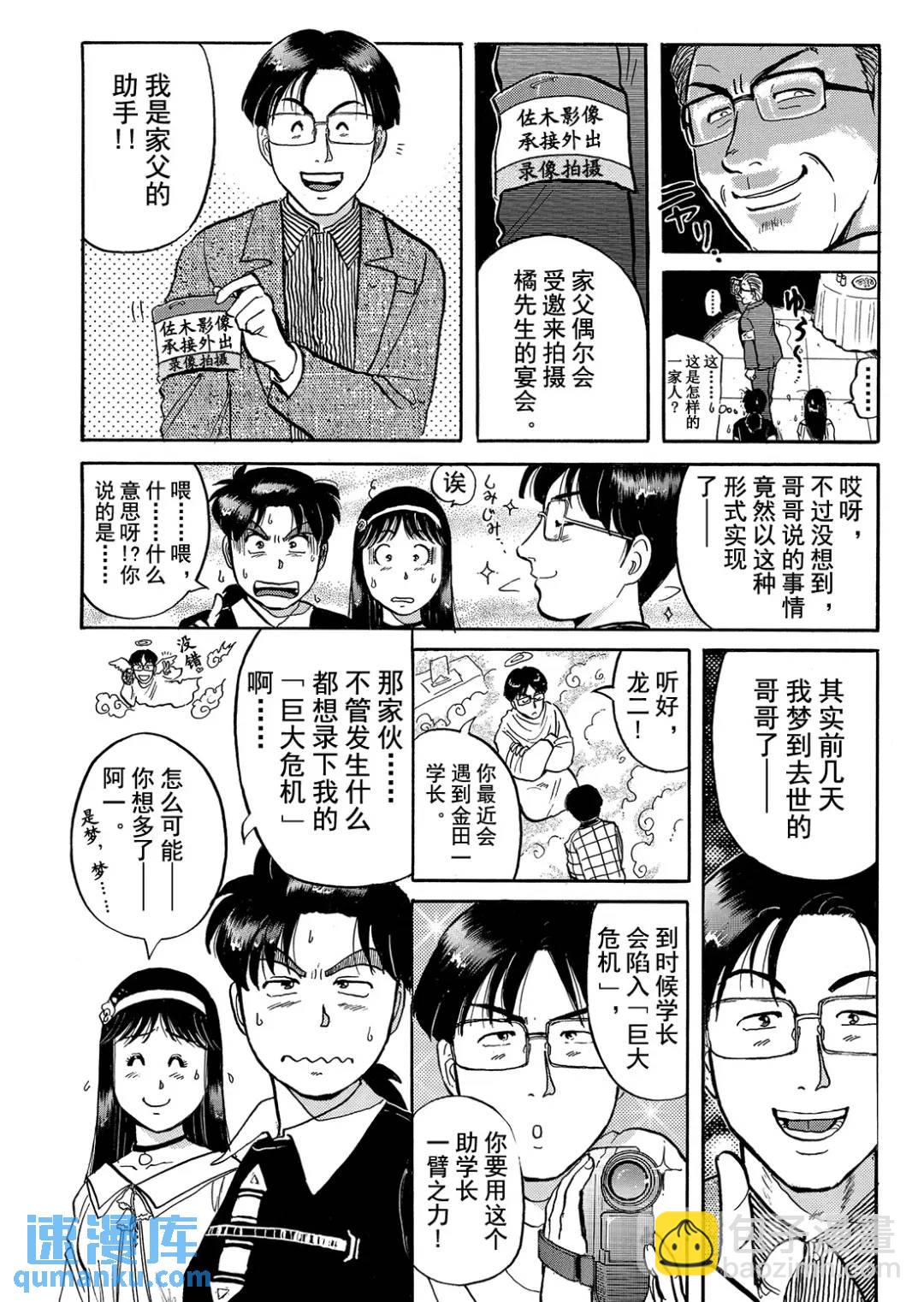 金田一少年之杀人⑫-第80话