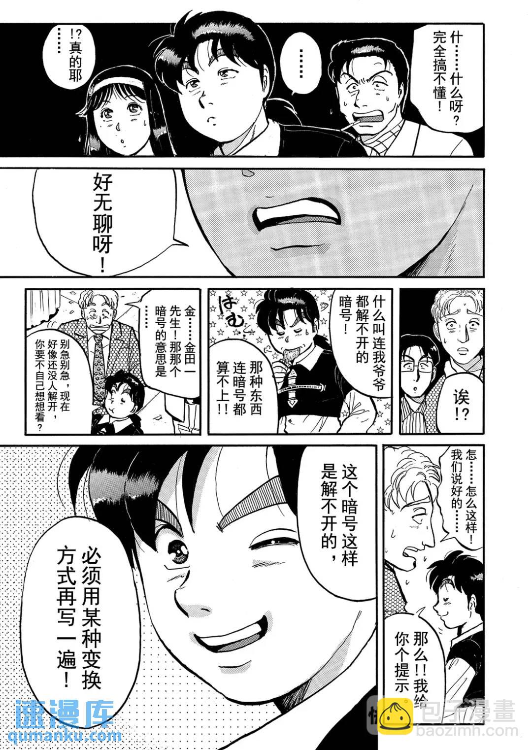 金田一少年之杀人⑫-第80话