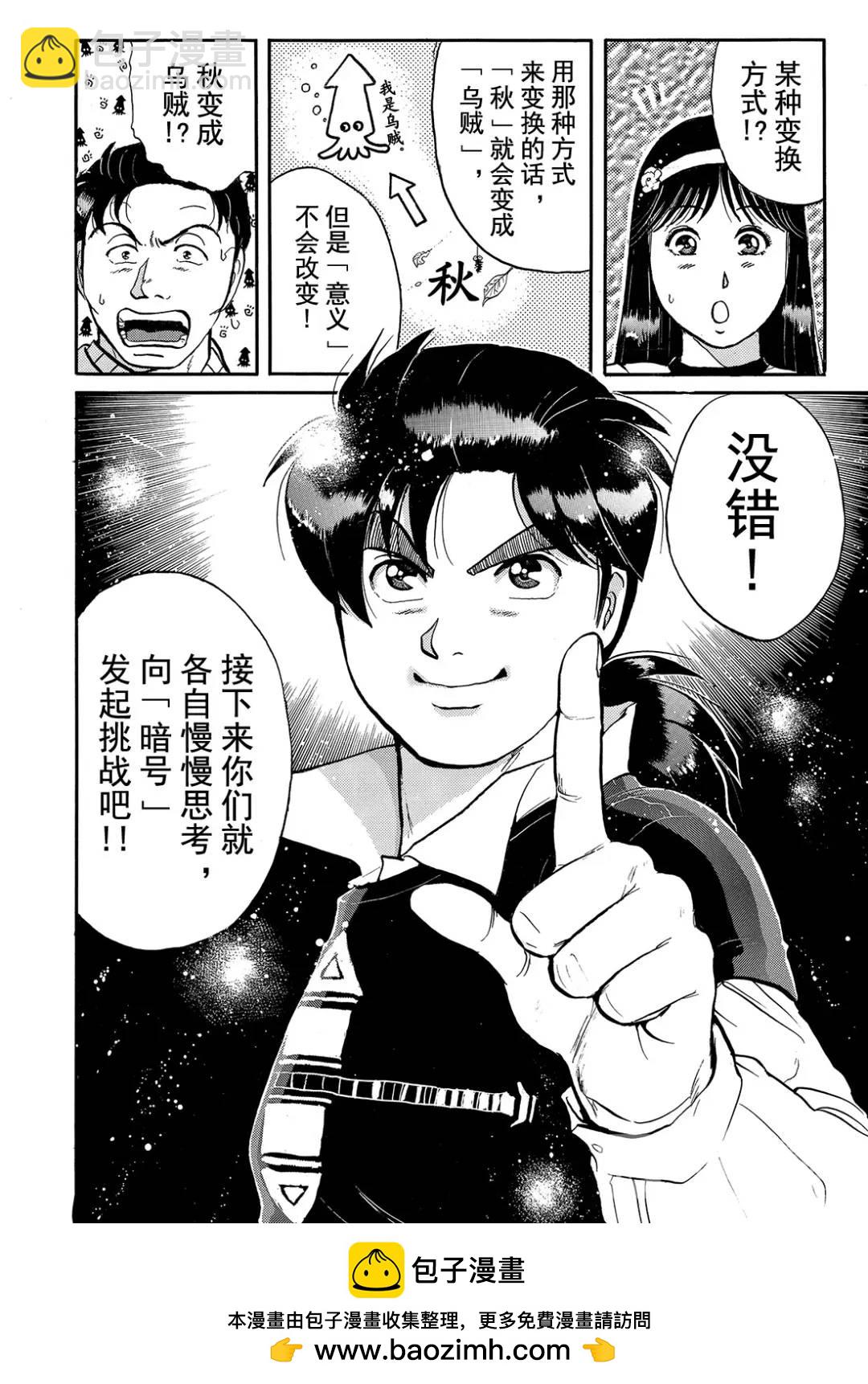 金田一少年之杀人⑫-第80话