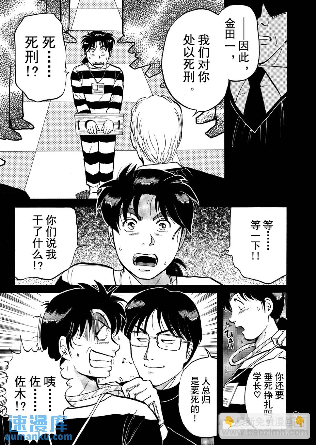 金田一少年之杀人⑫-第80话