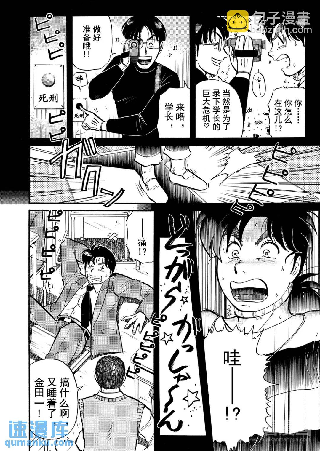 金田一少年之杀人⑫-第80话