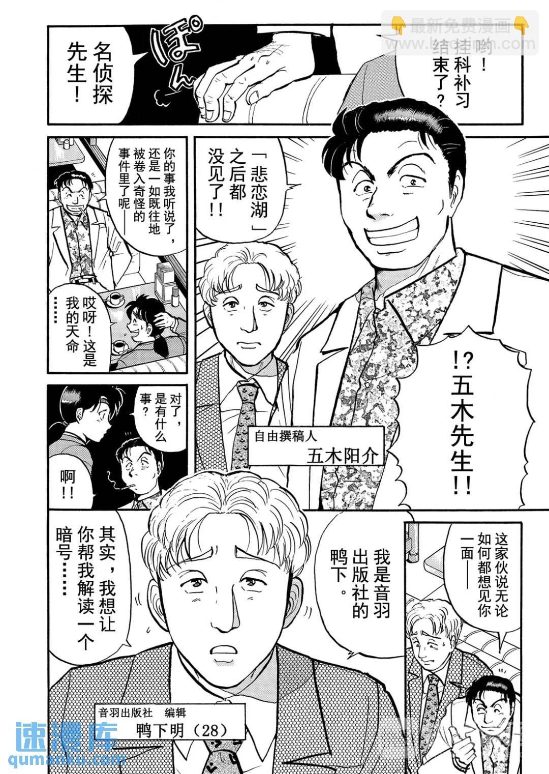 金田一少年之杀人⑫-第80话