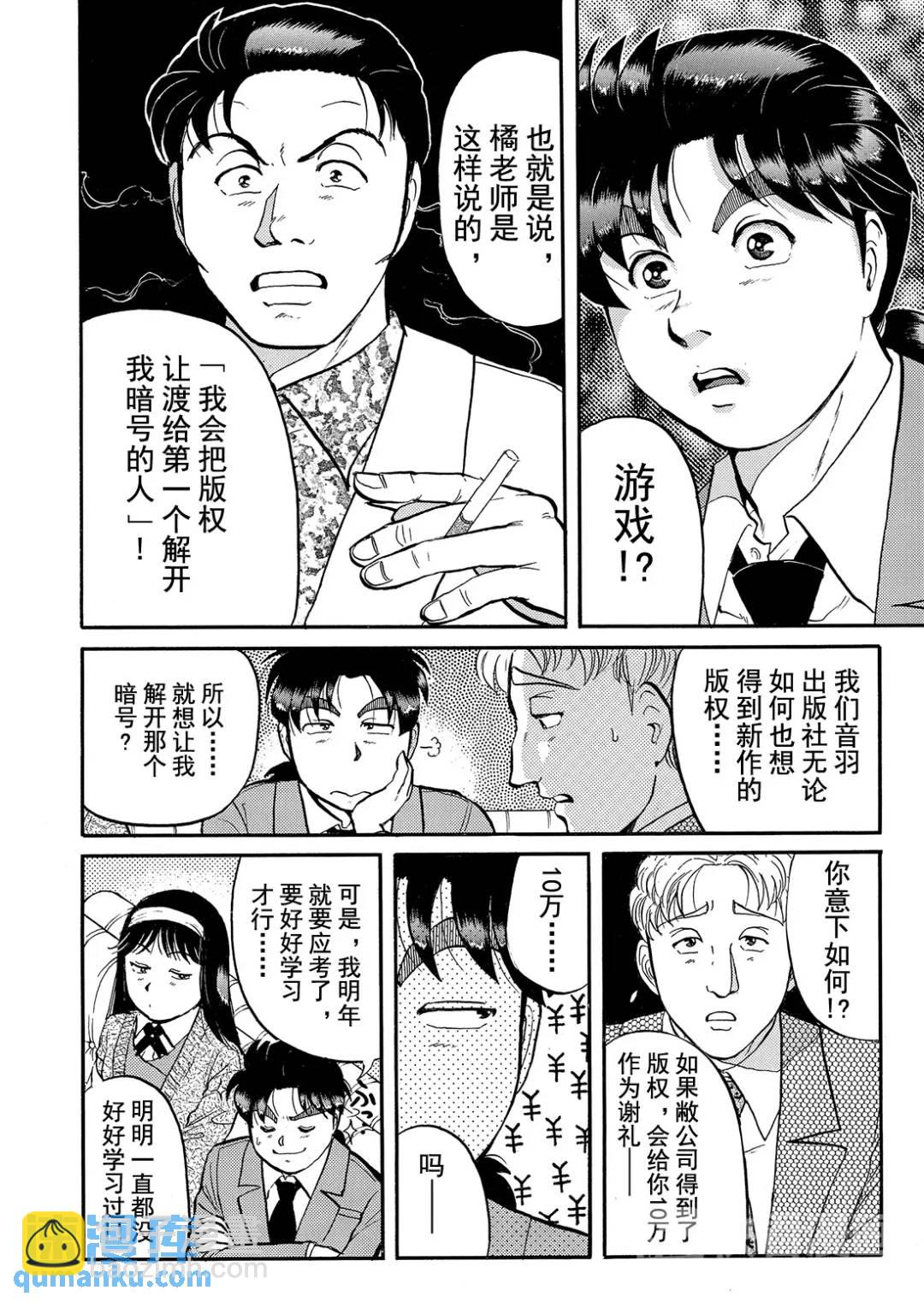 金田一少年之杀人⑭-第82话