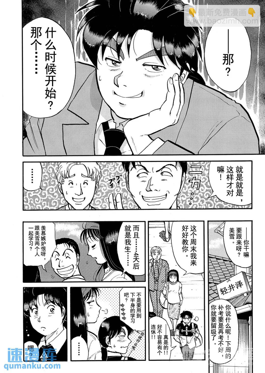 金田一少年之杀人⑭-第82话