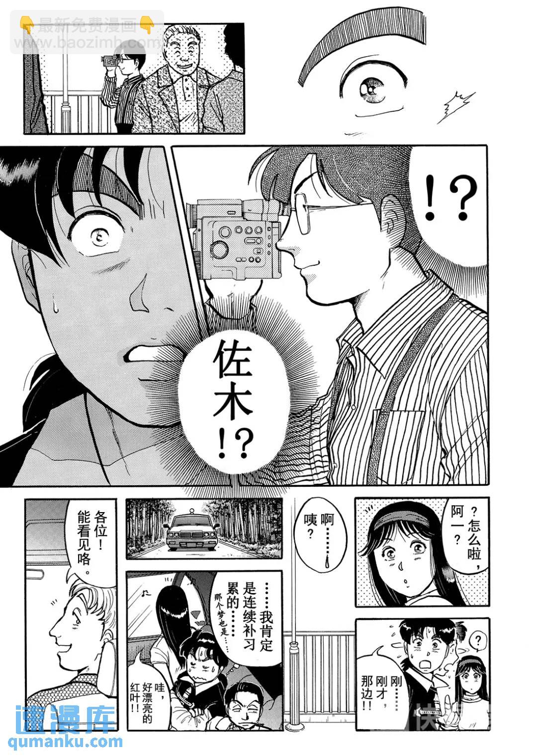 金田一少年之杀人⑭-第82话