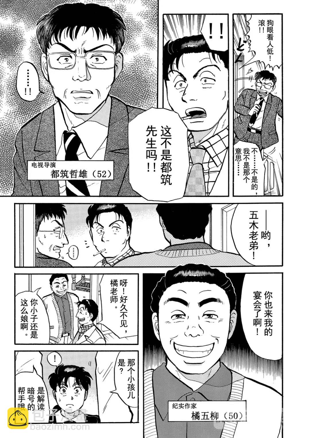 金田一少年之杀人⑭-第82话
