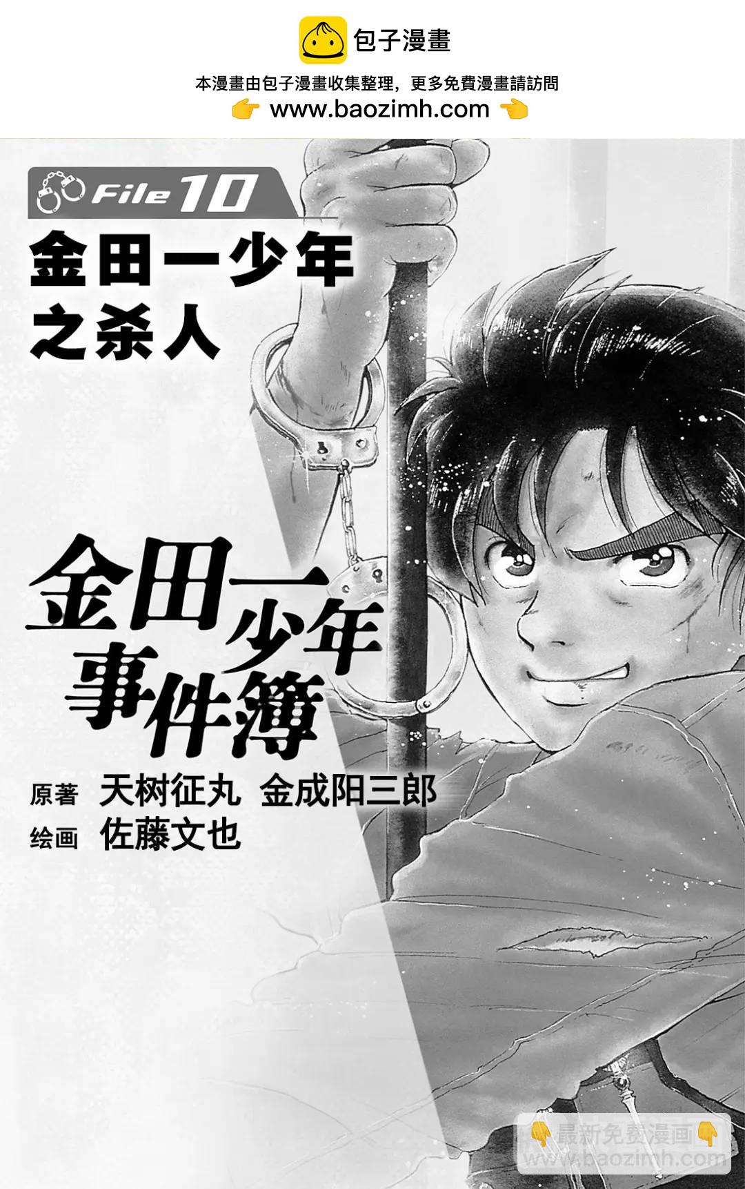金田一少年之杀人⑭-第82话