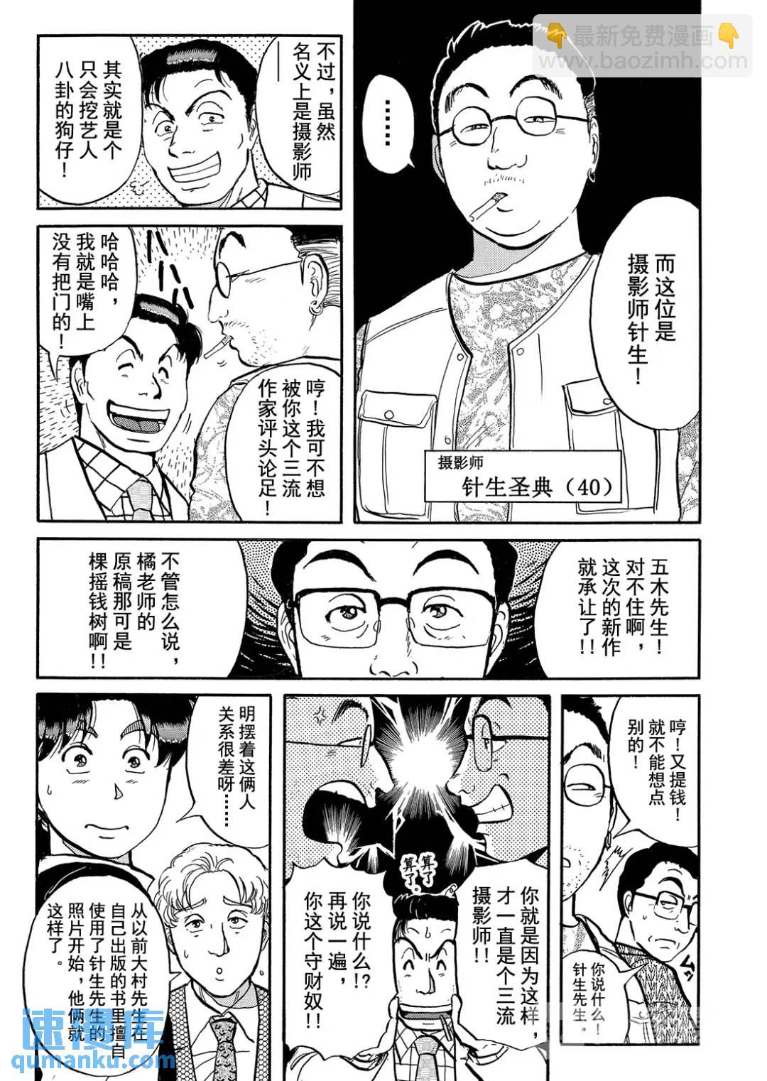 金田一少年之杀人⑭-第82话