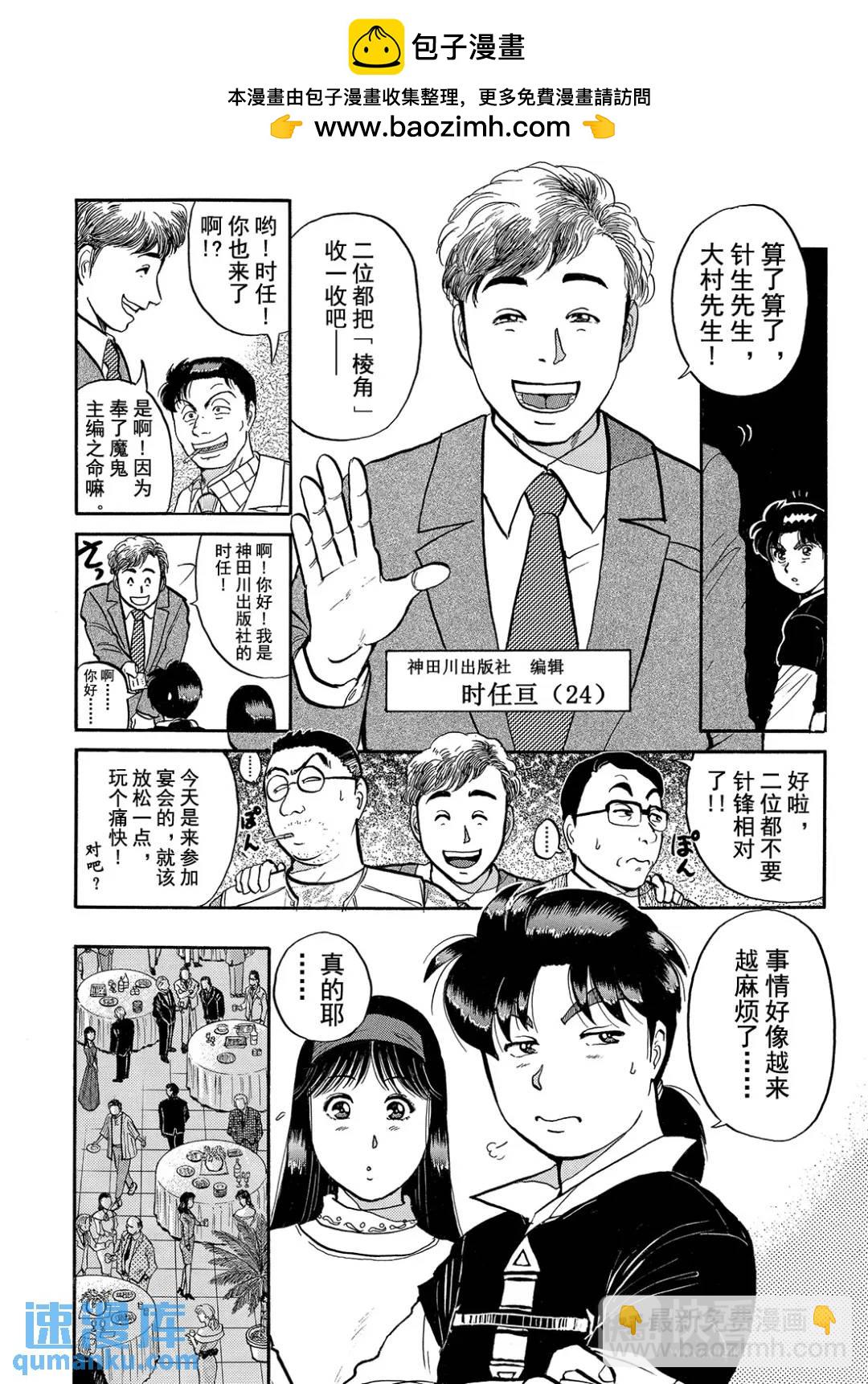 金田一少年之杀人⑭-第82话