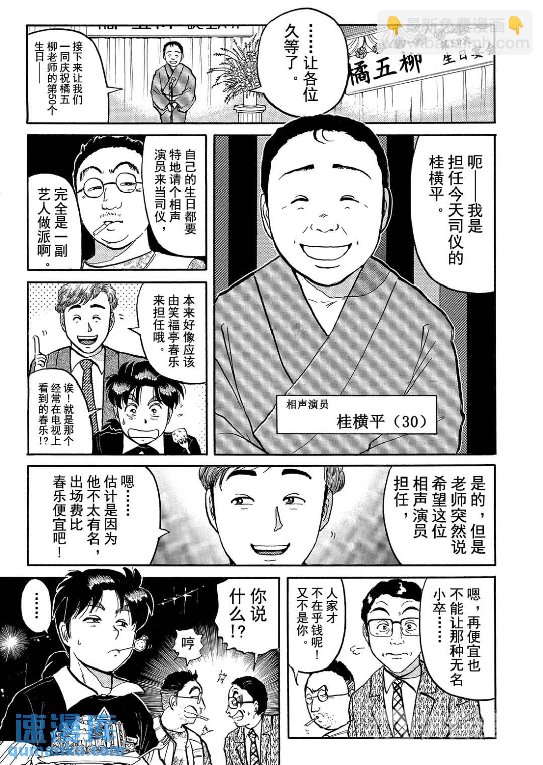 金田一少年之杀人⑭-第82话