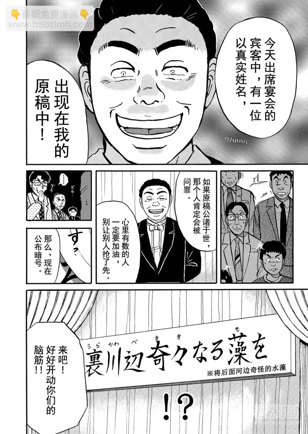 金田一少年之杀人⑭-第82话