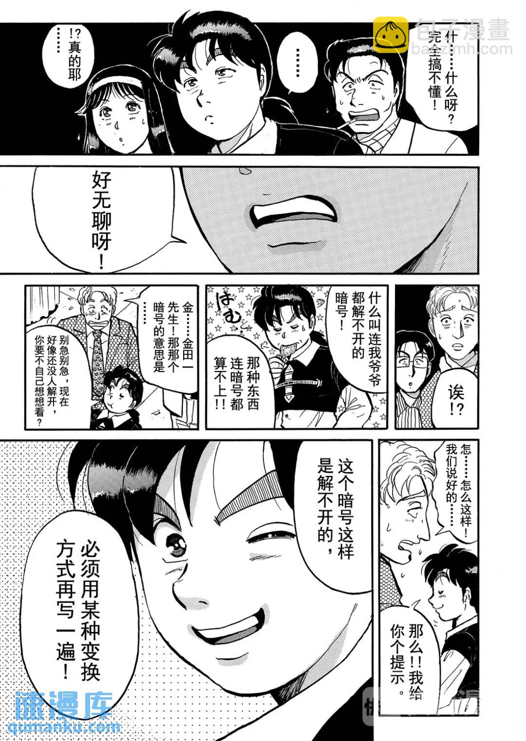 金田一少年之杀人⑭-第82话