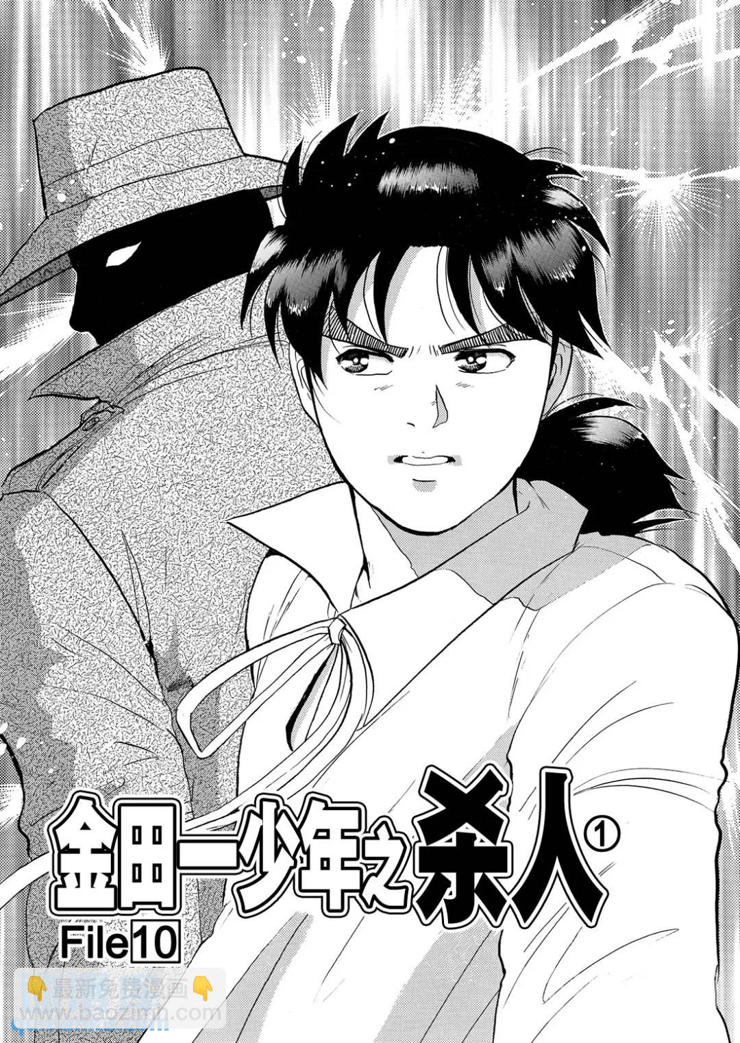 金田一少年之杀人⑭-第82话