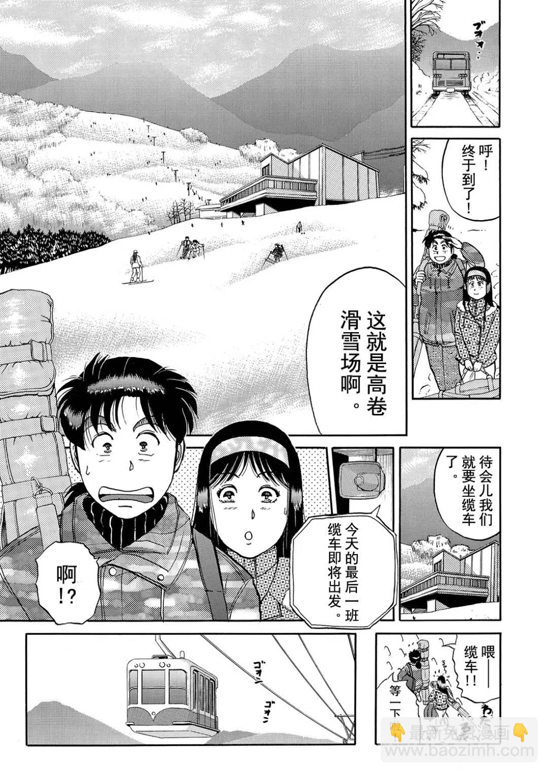 塔罗山庄杀人事件②-第84话