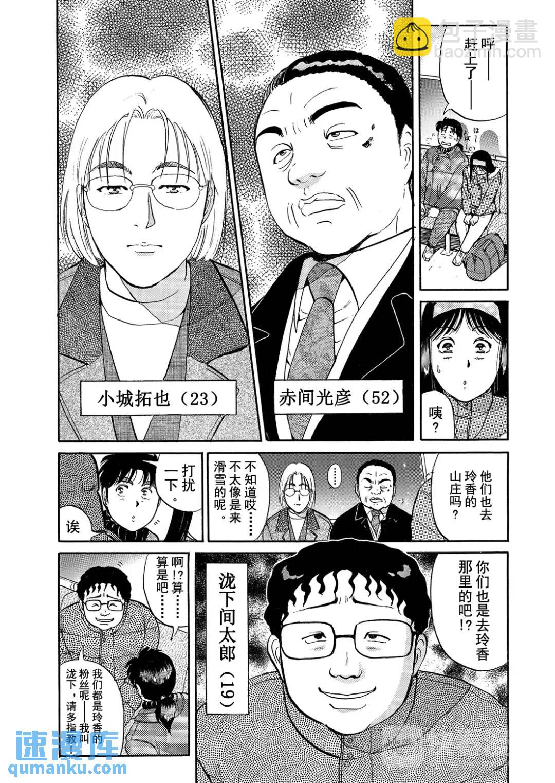 塔罗山庄杀人事件②-第84话