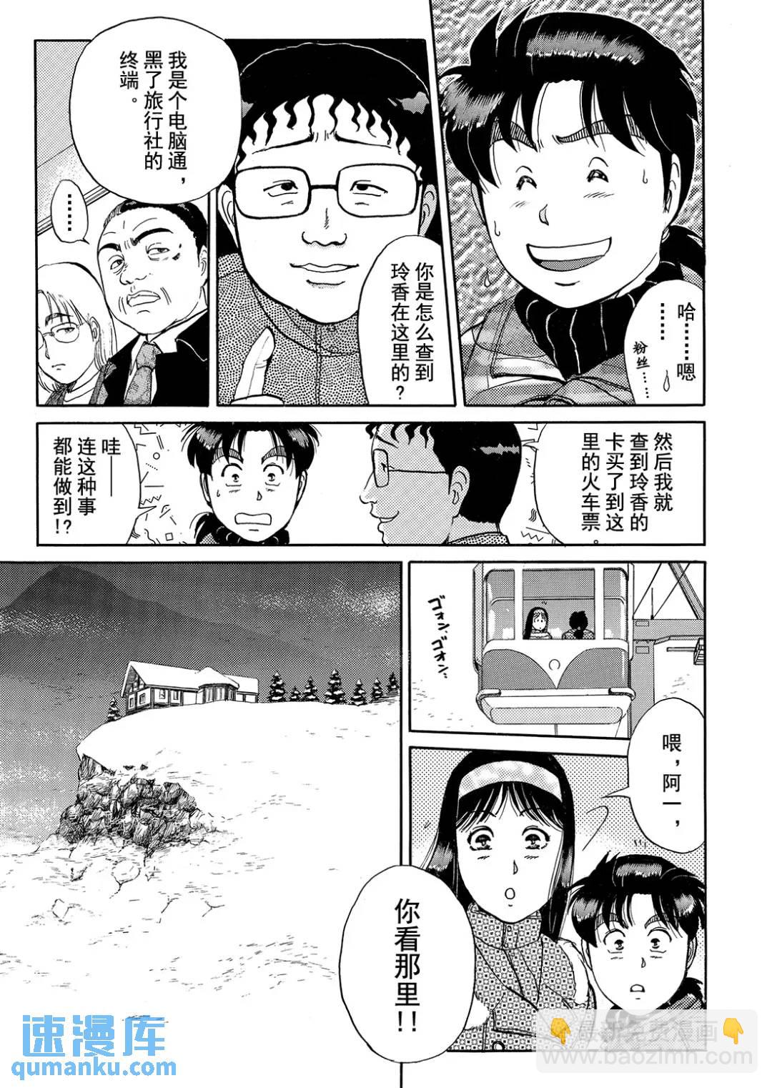 塔罗山庄杀人事件②-第84话