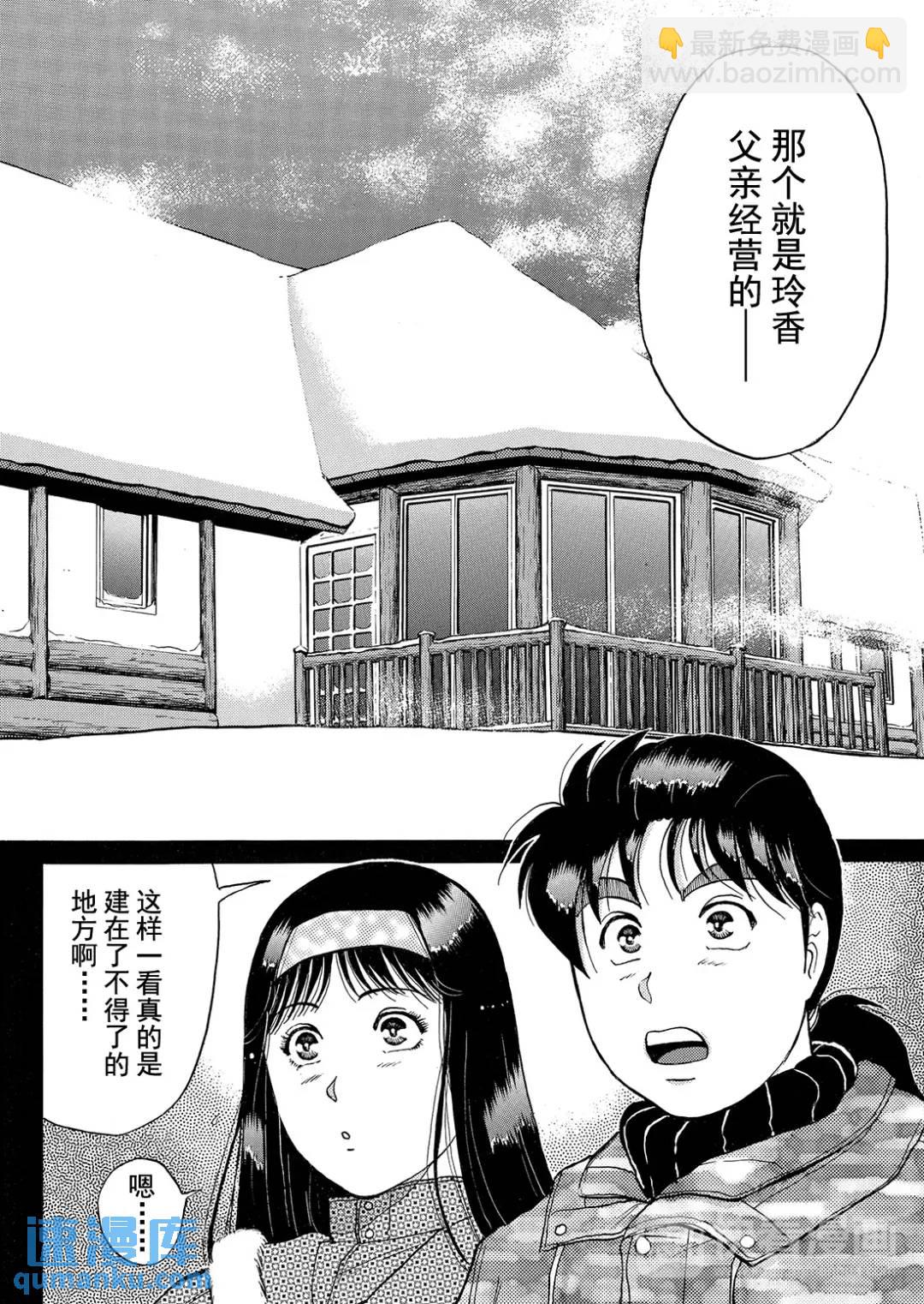 塔罗山庄杀人事件②-第84话
