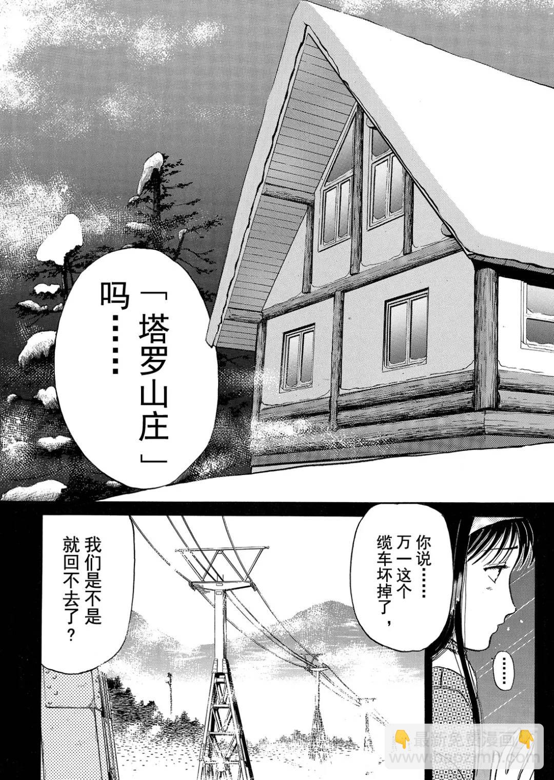 塔罗山庄杀人事件②-第84话