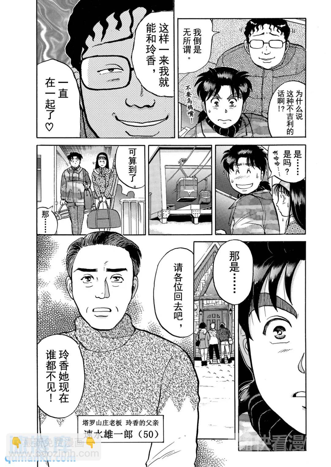 塔罗山庄杀人事件②-第84话