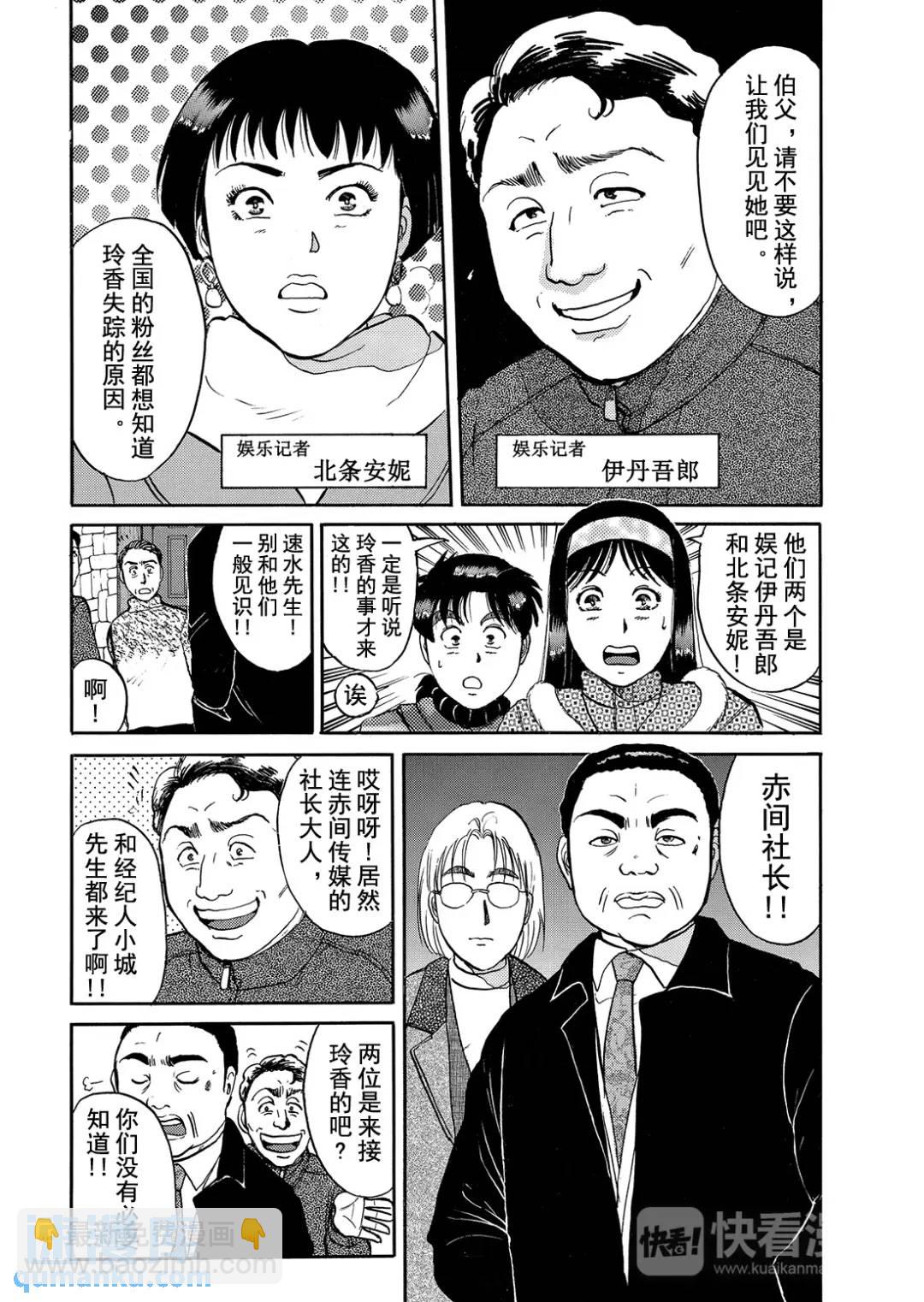 塔罗山庄杀人事件②-第84话