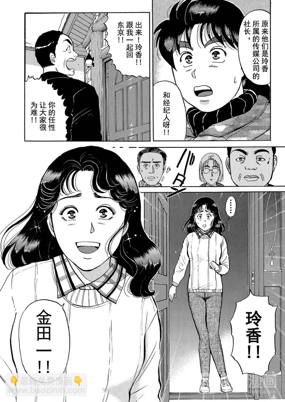 塔罗山庄杀人事件②-第84话